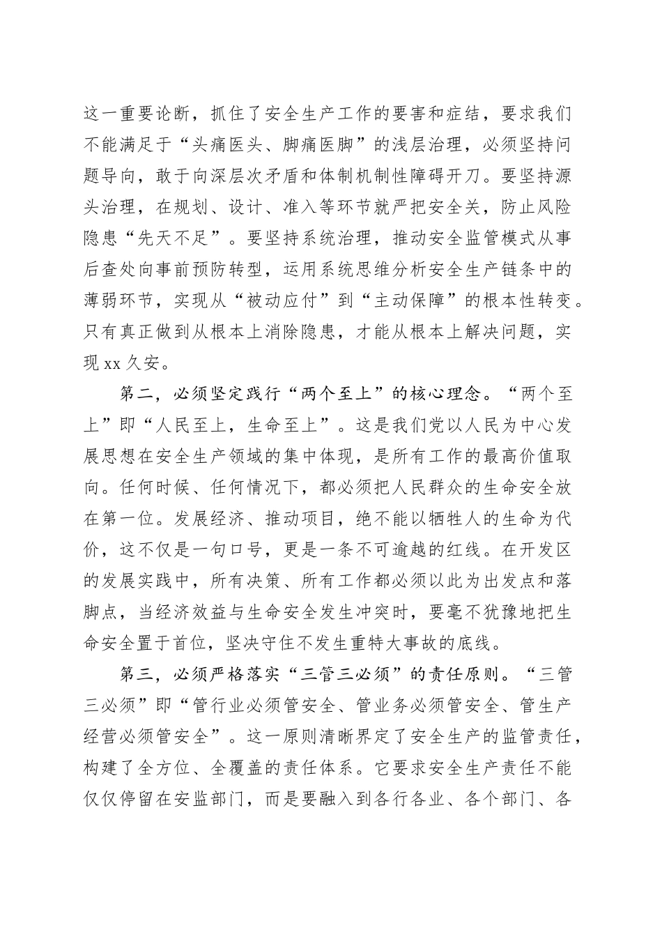 在XX经济开发区一季度安全生产工作会议上的讲话_第2页