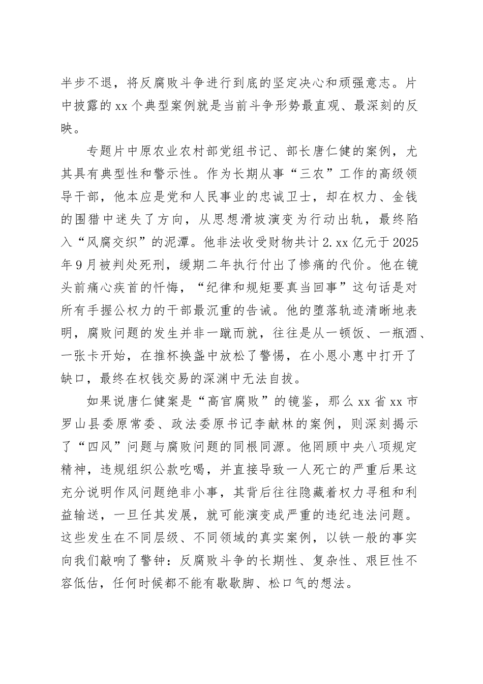 在XX经开区领导干部警示教育会议上的讲话_第2页