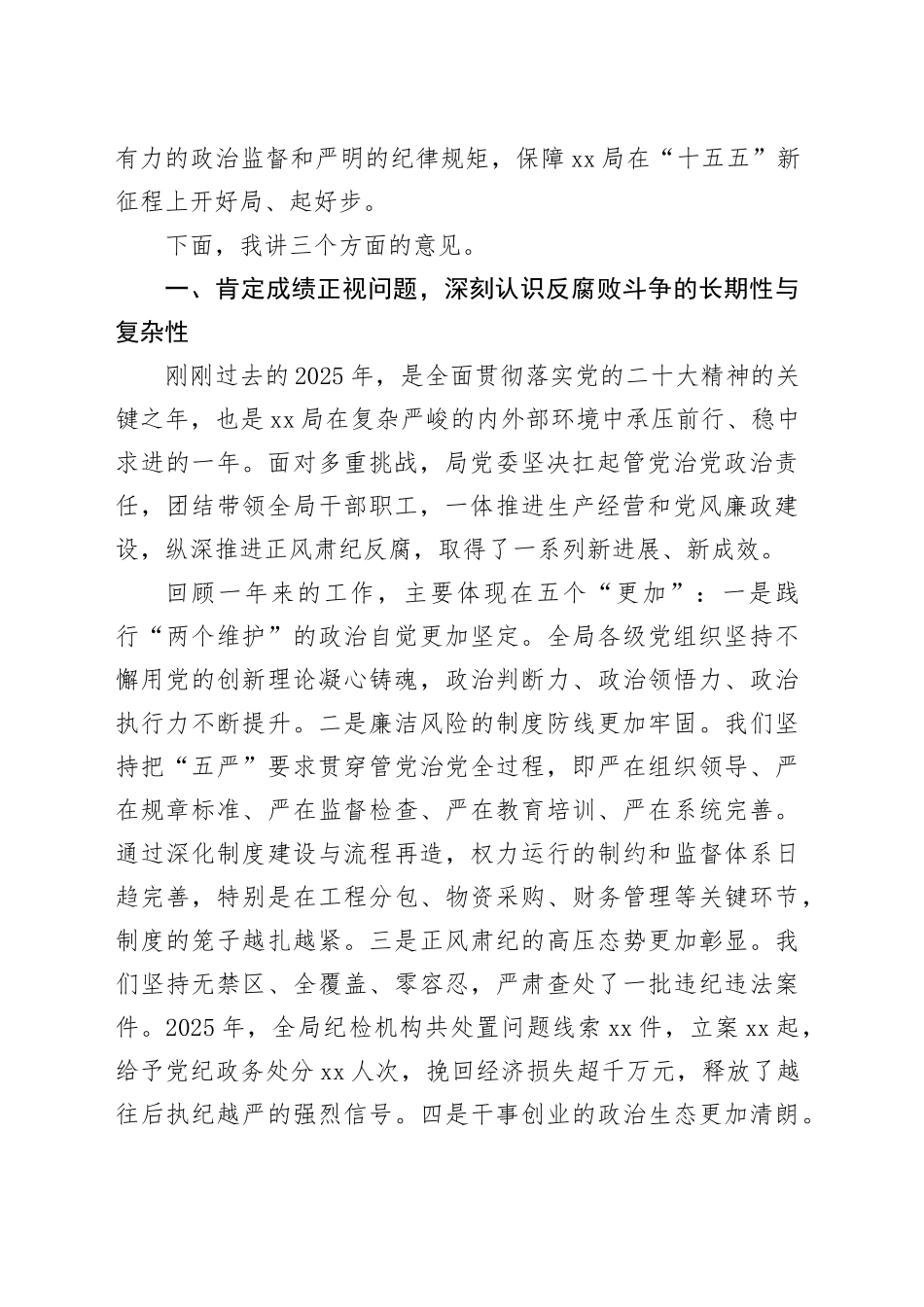 在XX局2026年党风廉政建设和反腐败工作会议暨警示教育大会上的讲话_第2页