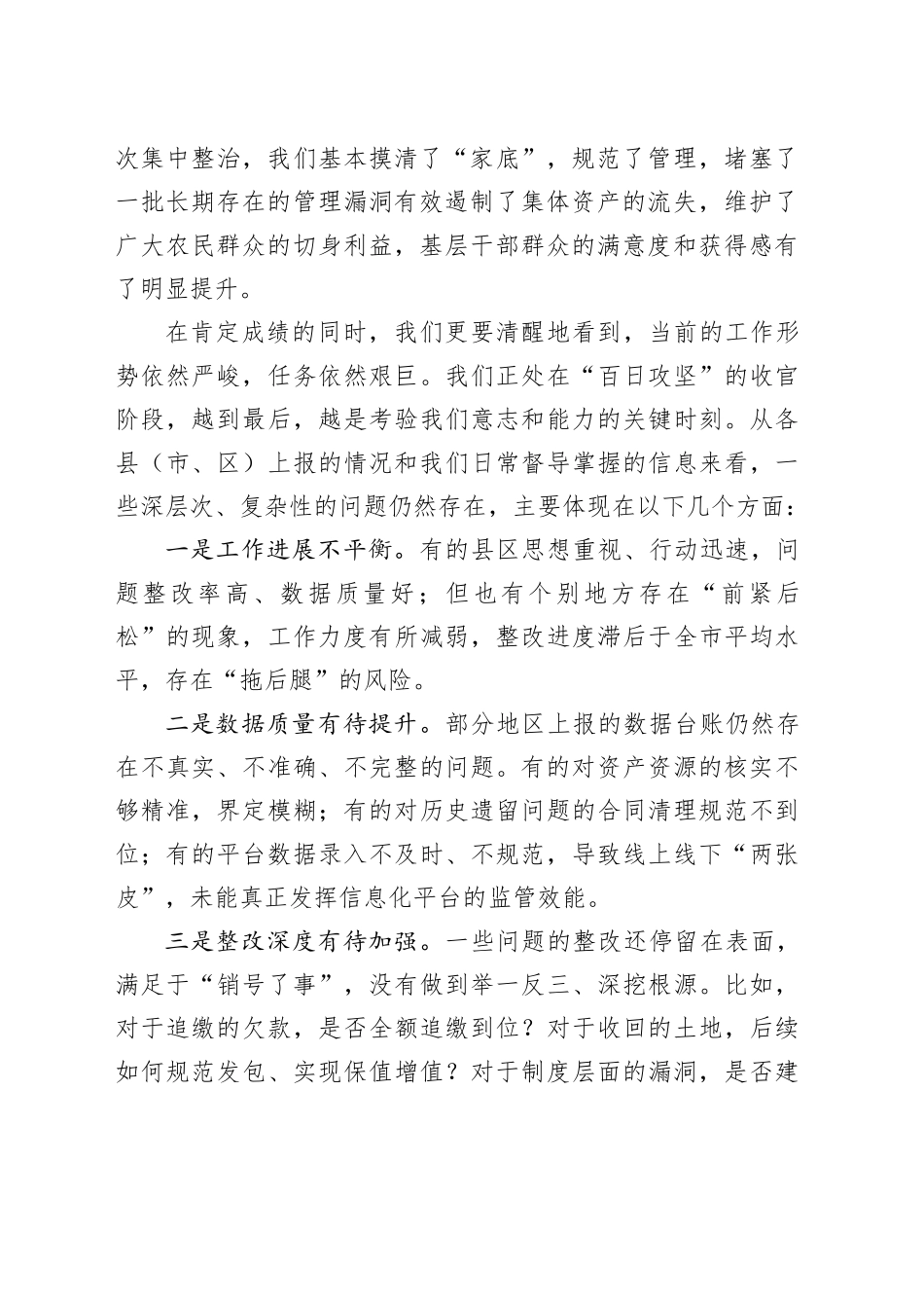 在XX局农村集体“三资”问题起底整改工作推进会上的讲话_第2页