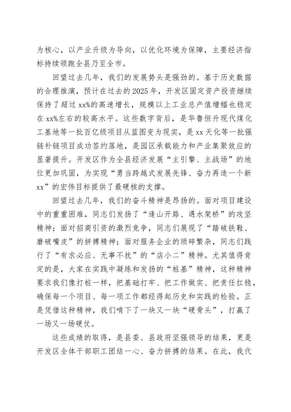 在XX开发区2026年节后收心会暨重点工作部署会上的讲话_第2页