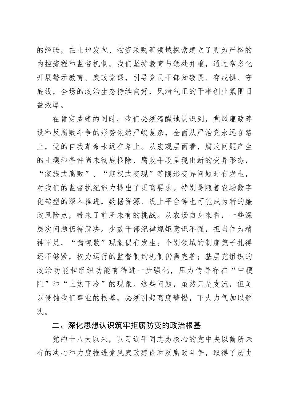 在XX农场有限公司党风廉政建设暨反腐败工作会议上的讲话_第2页