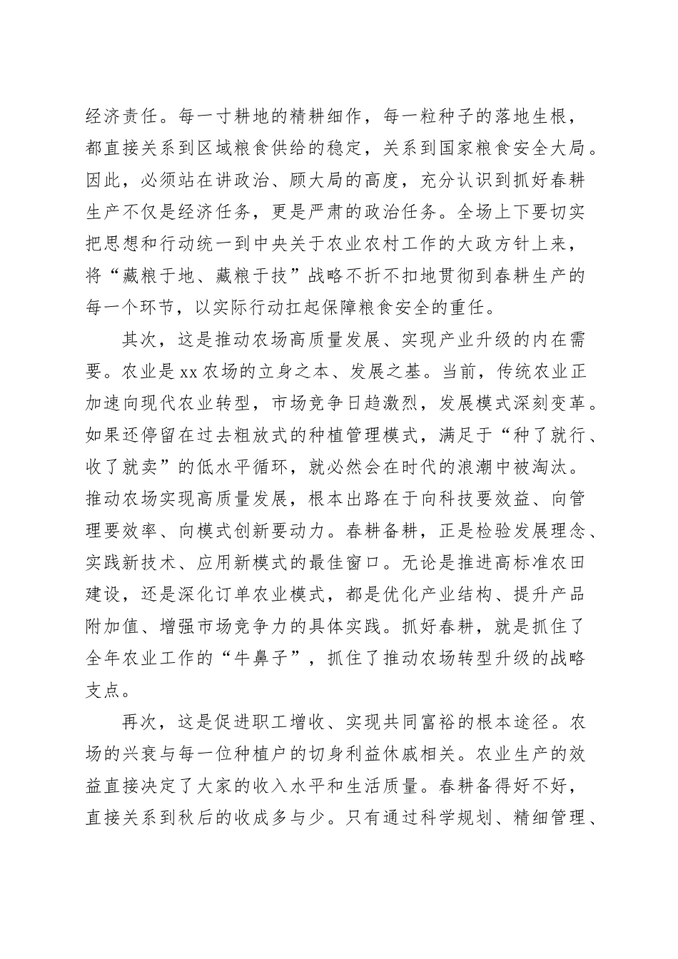在XX农场有限公司农业重点工作会议上的讲话_第2页