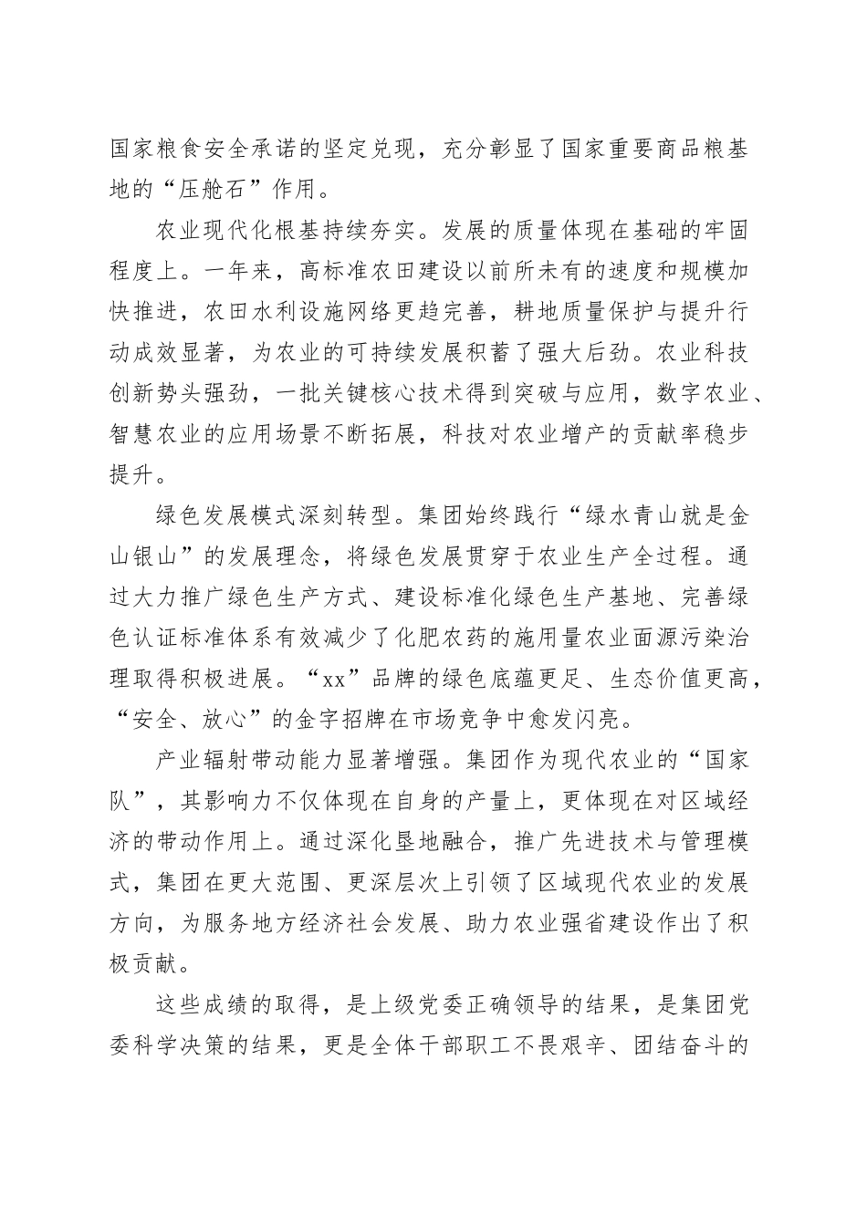 在XX农业工作会议上的讲话_第2页