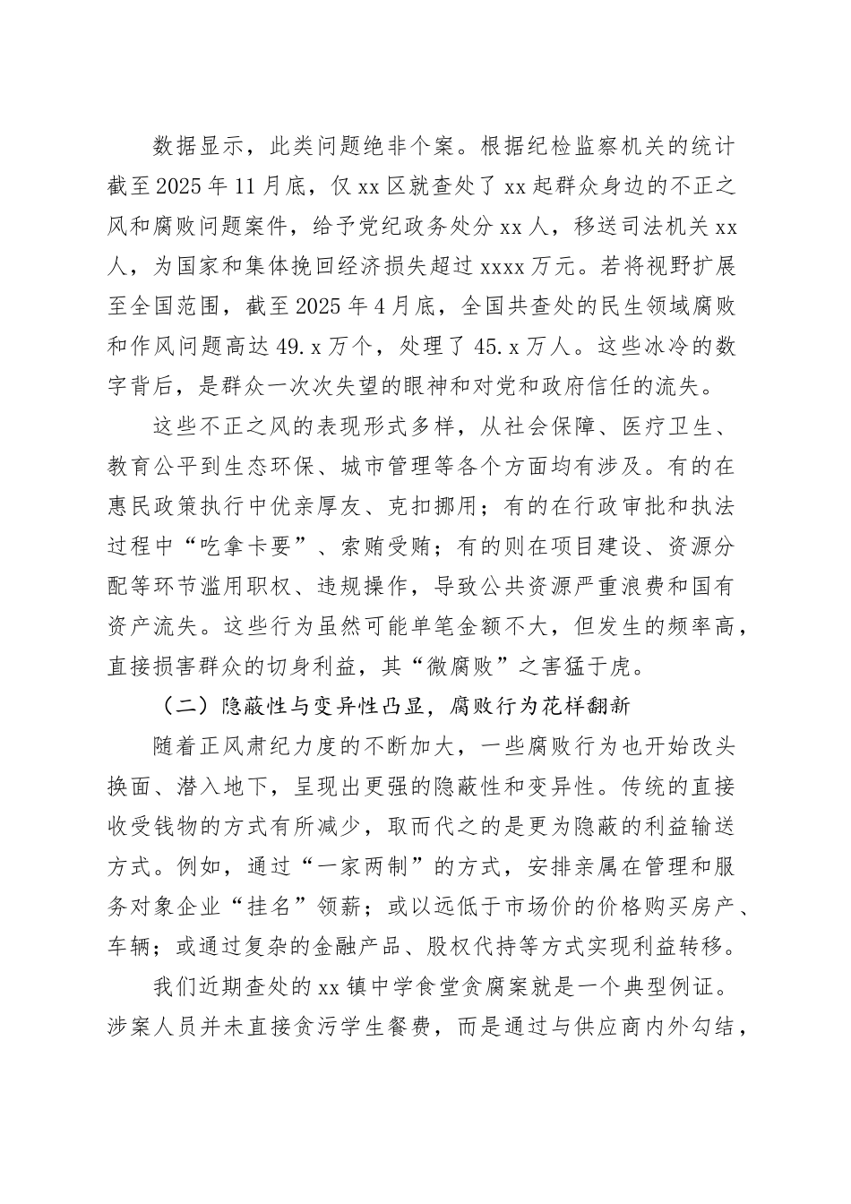 在XX群众身边不正之风和腐败问题集中整治工作推进会上的讲话_第2页