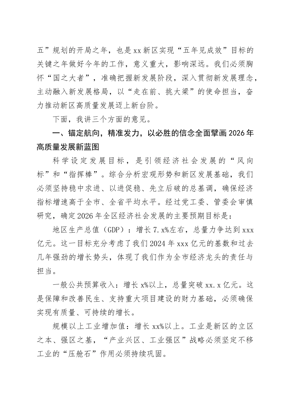 在XX新区2026年度工作会议上的讲话_第2页