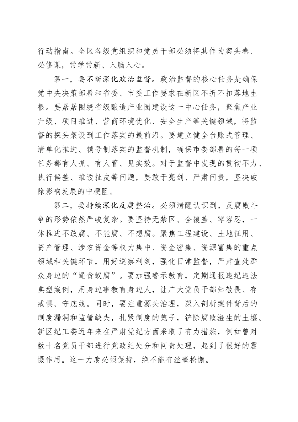 在XX新区党工委会议上的讲话_第2页