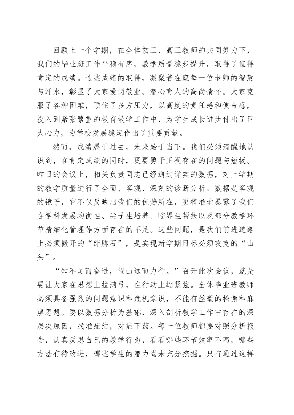 在XX学校2026年春季学期初三高三教师开学工作会上的讲话_第2页