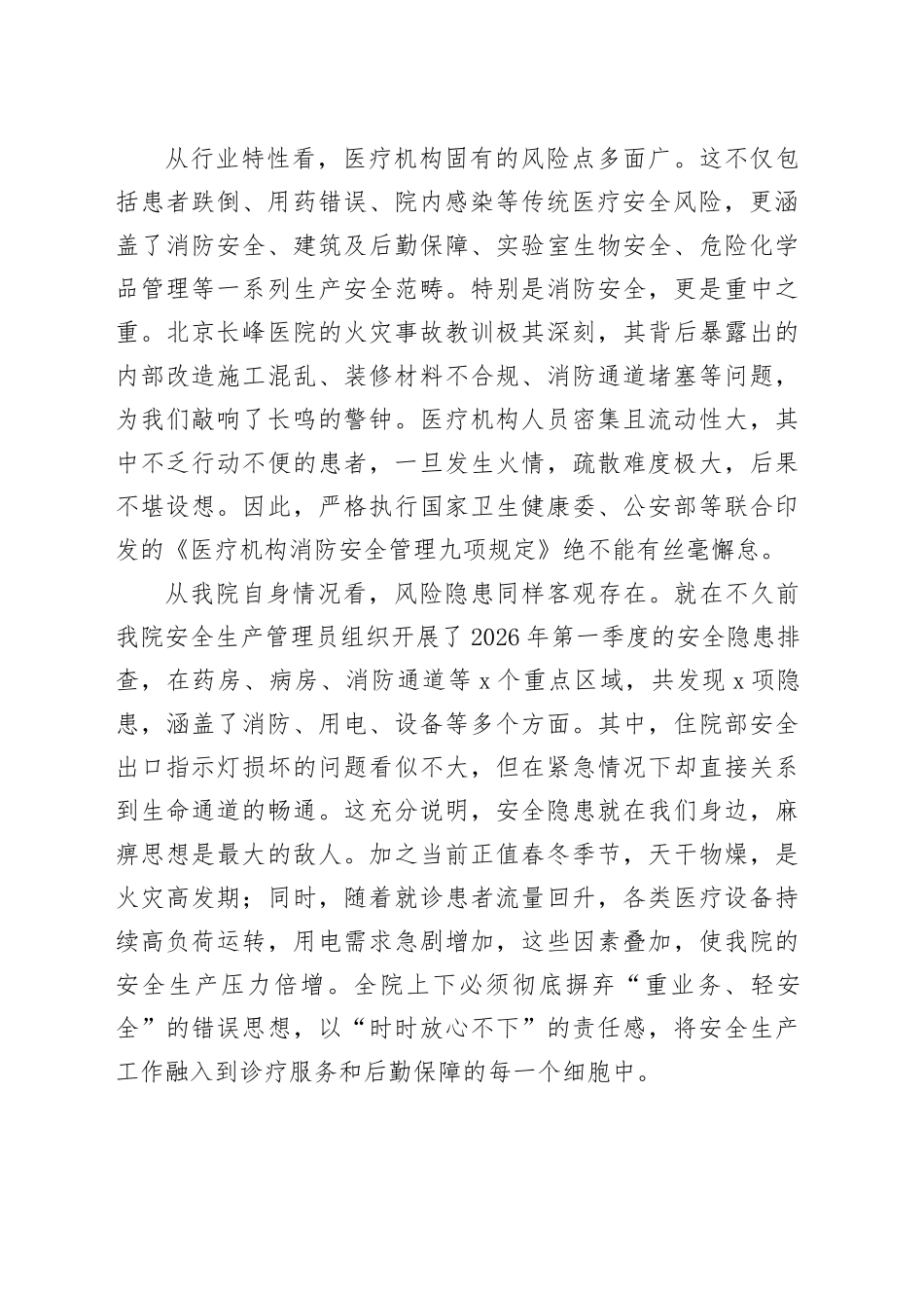 在XX中心卫生院安全生产专题会议上的讲话_第2页