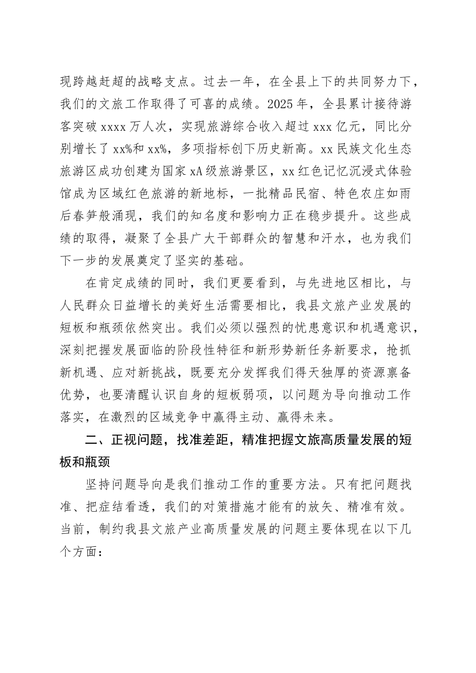 在XX自治县2026年文化旅游发展大会上的讲话_第2页