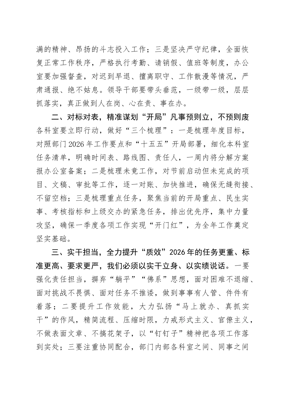 在部门2026年春节节后收假收心会上的讲话_第2页