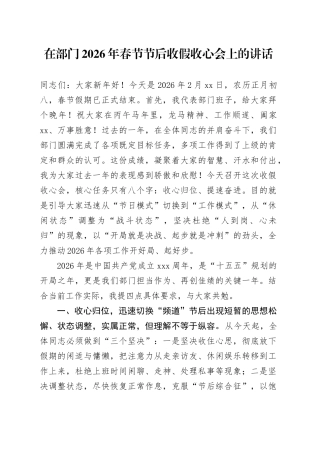 在部门2026年春节节后收假收心会上的讲话