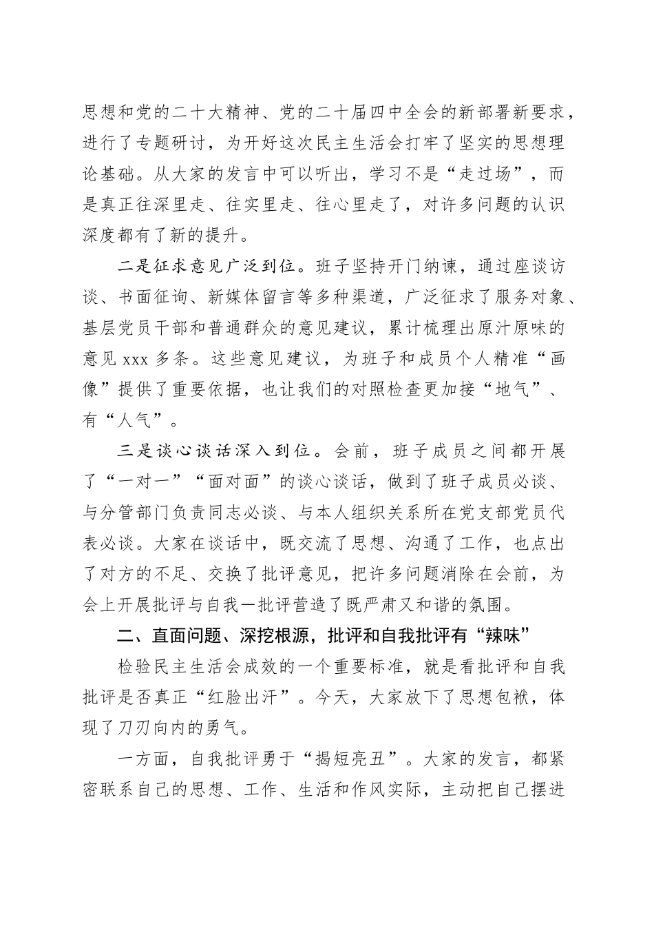 在参加下级党组织领导班子2025年度民主生活会上的点评讲话20260211_第2页