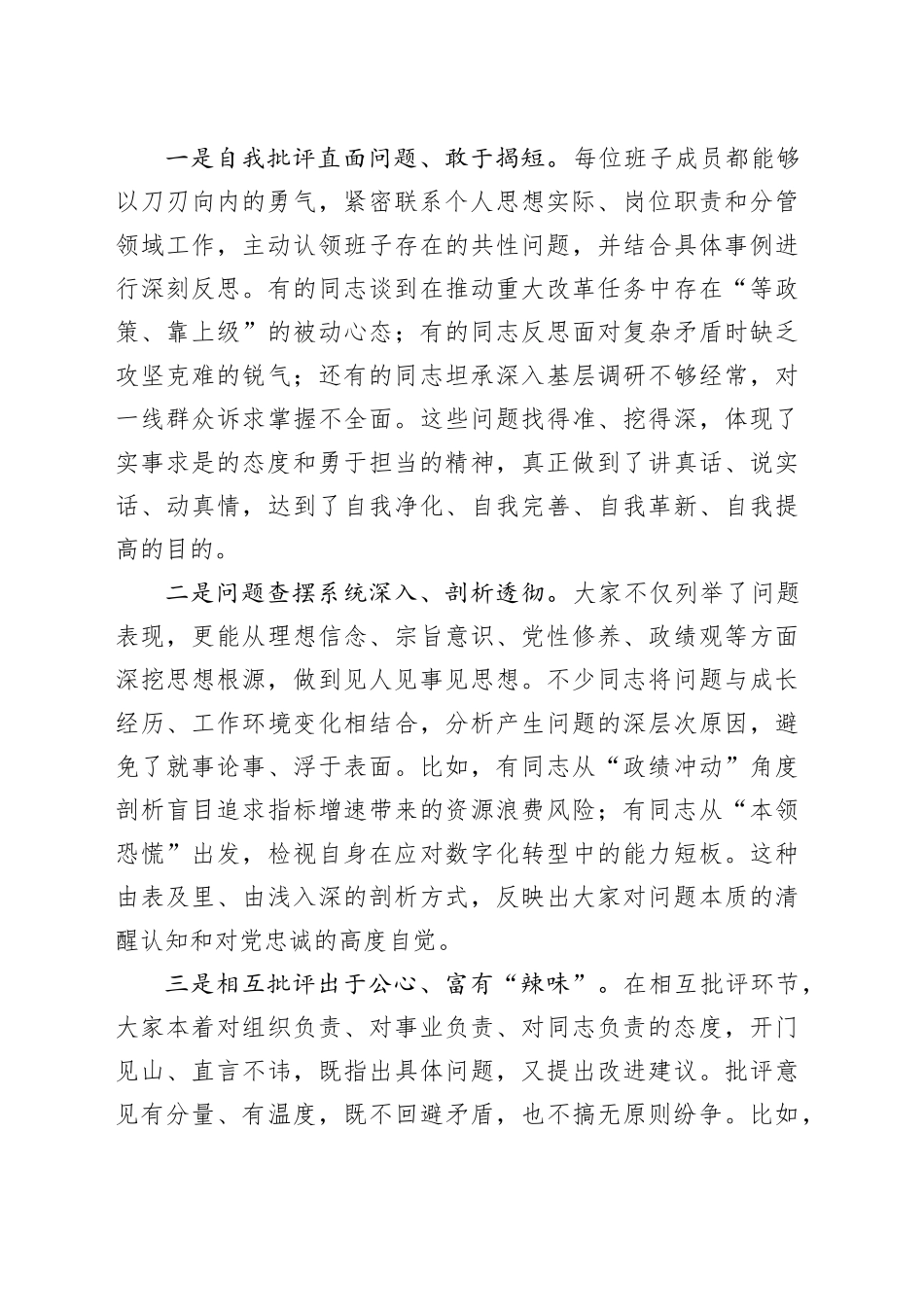 在参加下级党组织领导班子2025年度民主生活会上的点评讲话材料20260211_第2页