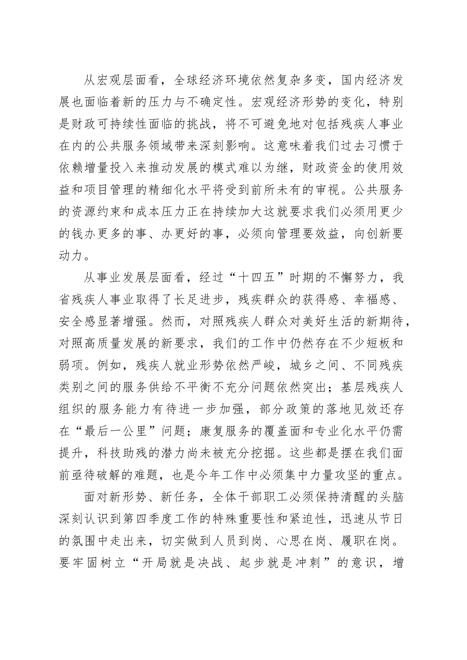 在残联2026年春节收心会上的讲话_第2页