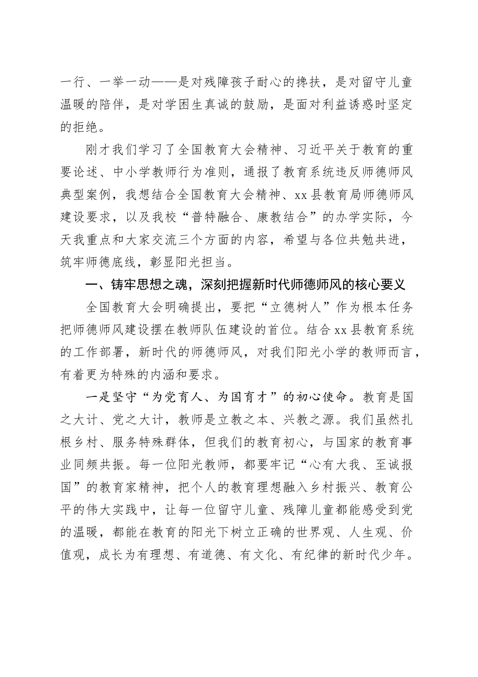 在春季开学师德师风岗前培训上的讲话：修师德铸师魂育阳光_第2页