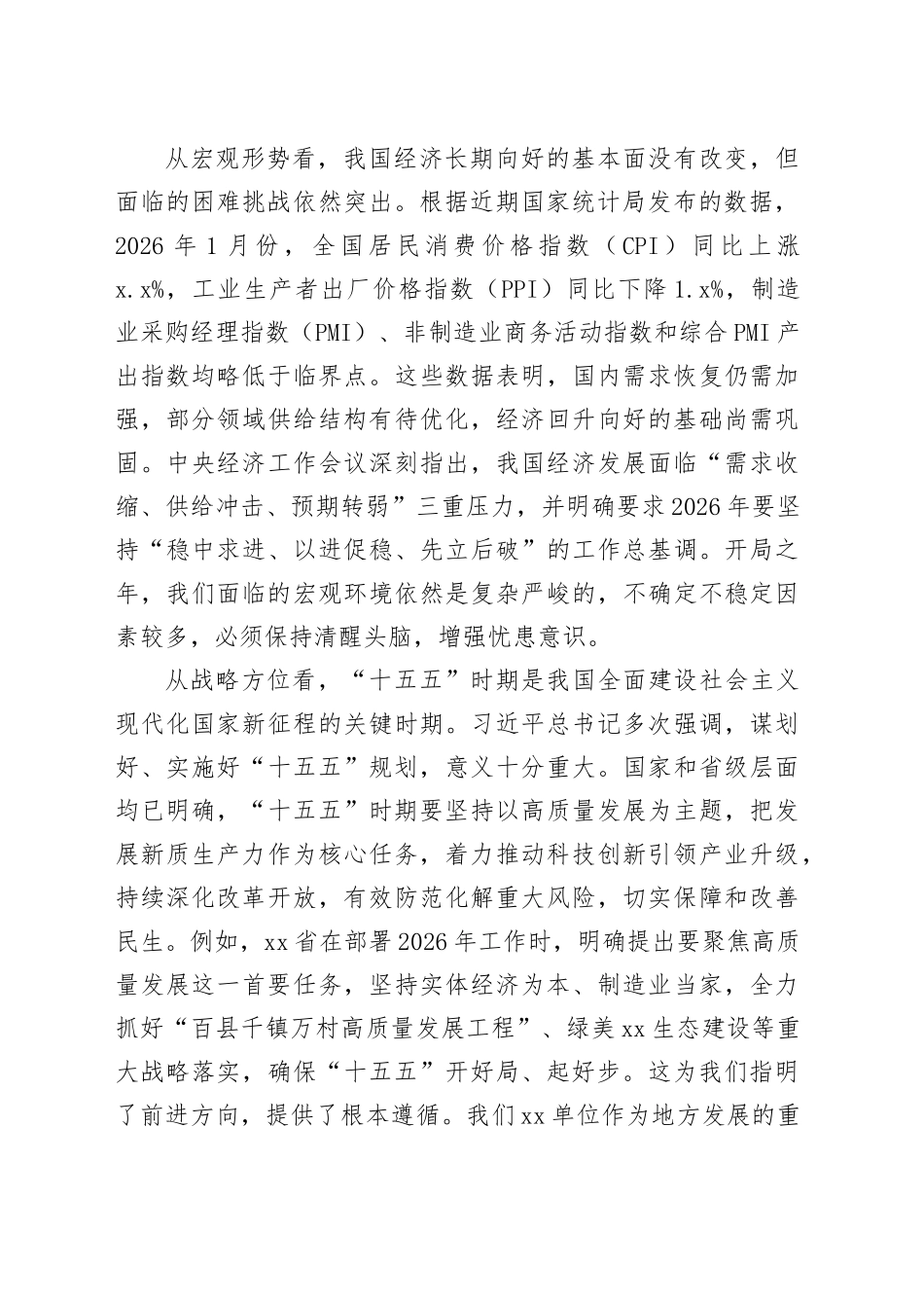 在春节节后收心暨“十五五”开局之年工作动员部署会议上的讲话_第2页