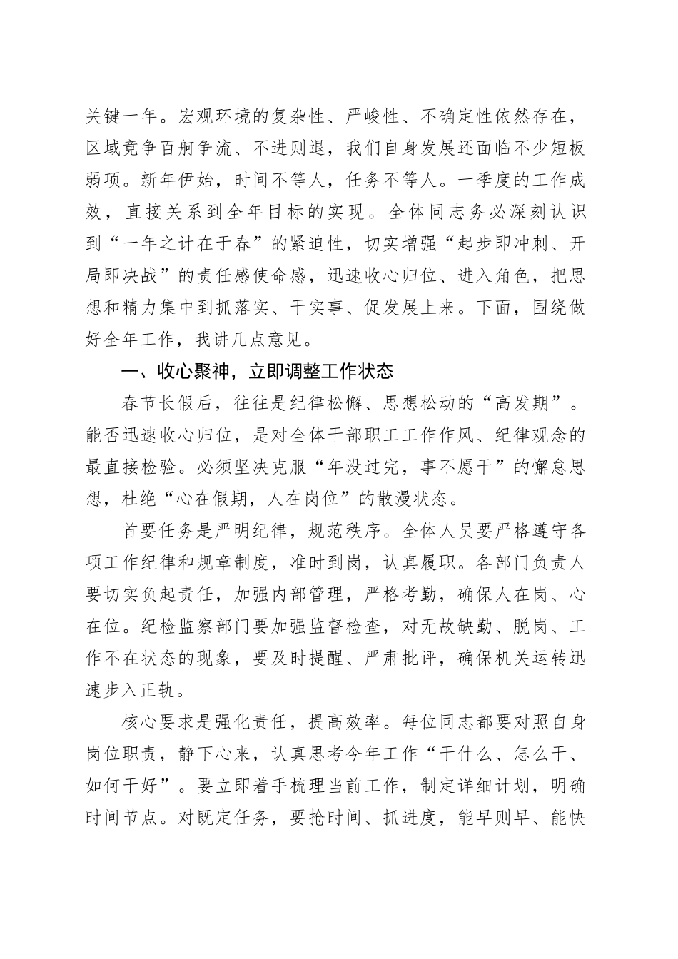 在春节节后收心暨年度工作动员部署会上的讲话_第2页