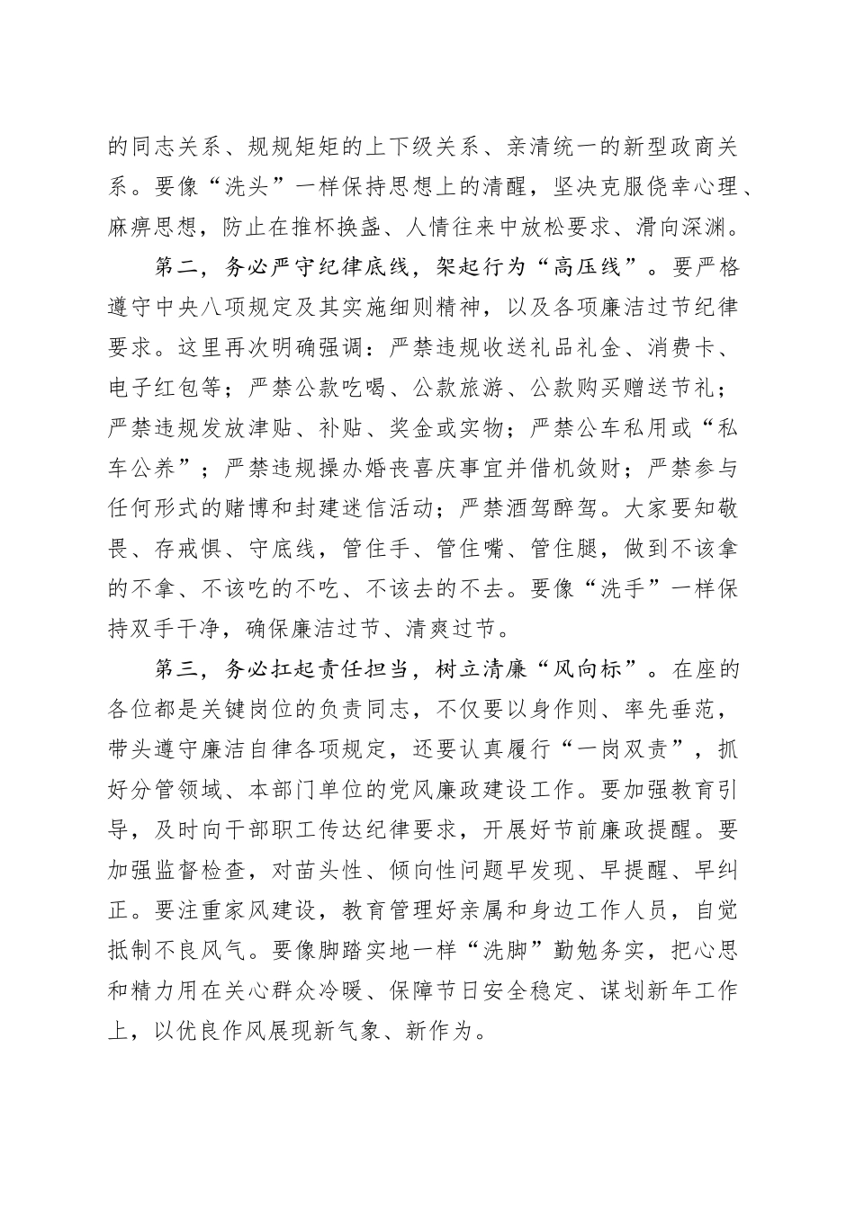 在春节前廉政提醒集体谈话会上的讲话_第2页