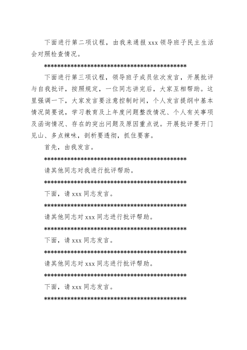 在单位2025年度领导班子民主生活会上的主持词20260213_第2页