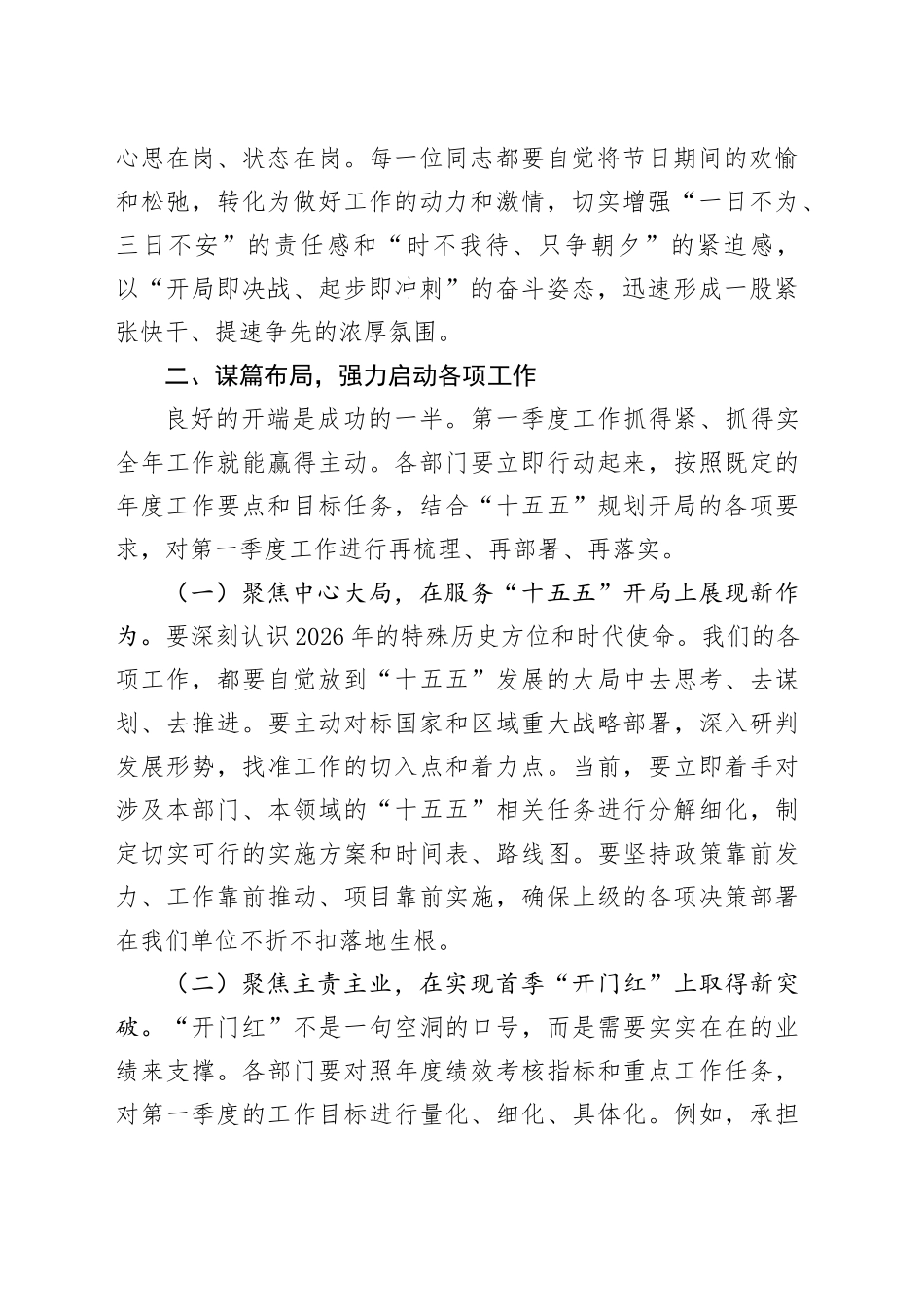 在单位2026年春节后收心会上的讲话 （2）_第2页