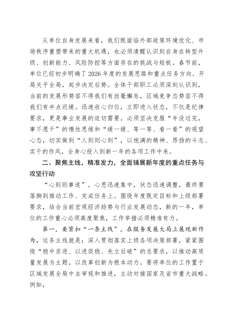 在单位2026年春节后收心会上的讲话_第2页