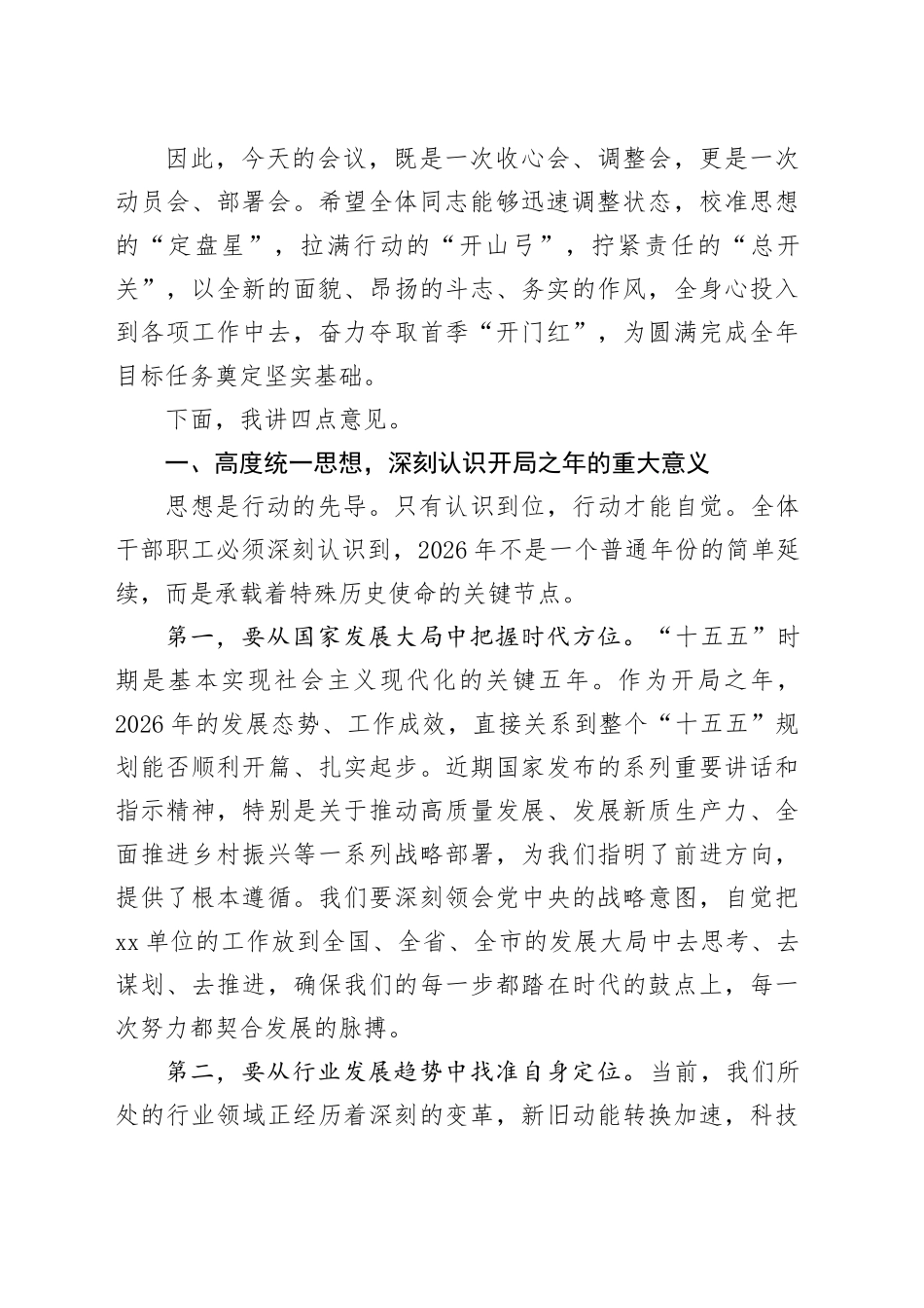 在单位2026年春节收假收心会上的讲话_第2页