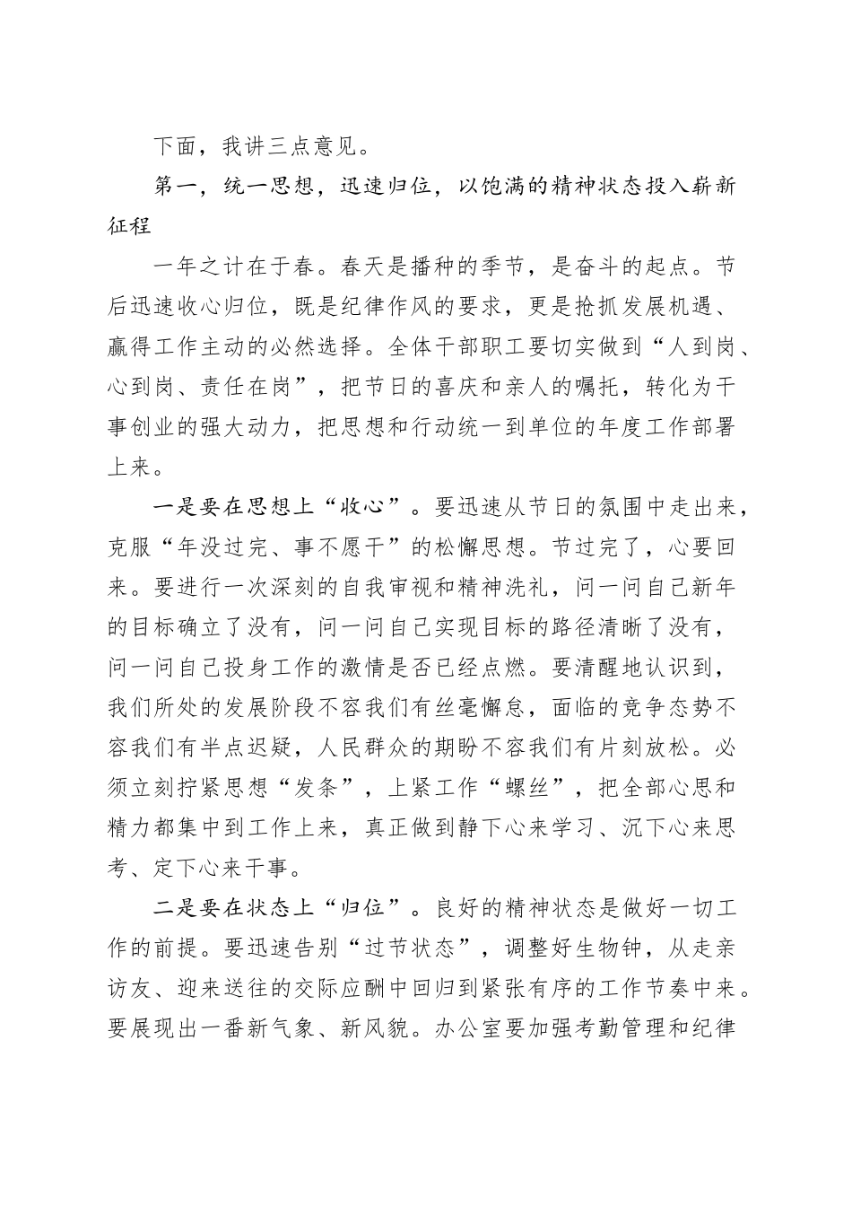 在单位春节后收心会上的讲话_第2页