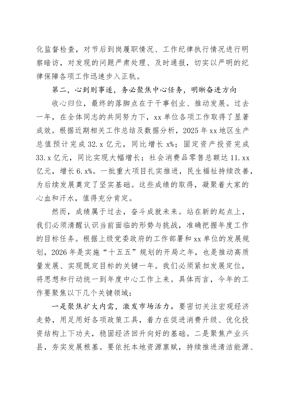 在单位春节节后收心会上的讲话_第2页