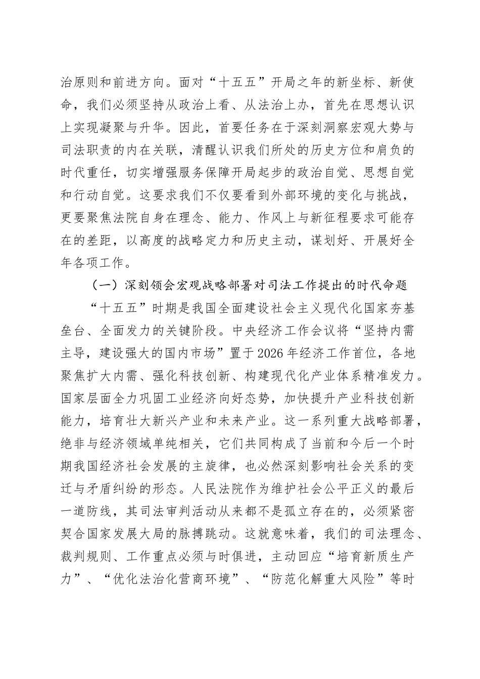 在法院机关全体干部大会暨2026年春节节后收心会上的讲话提纲_第2页