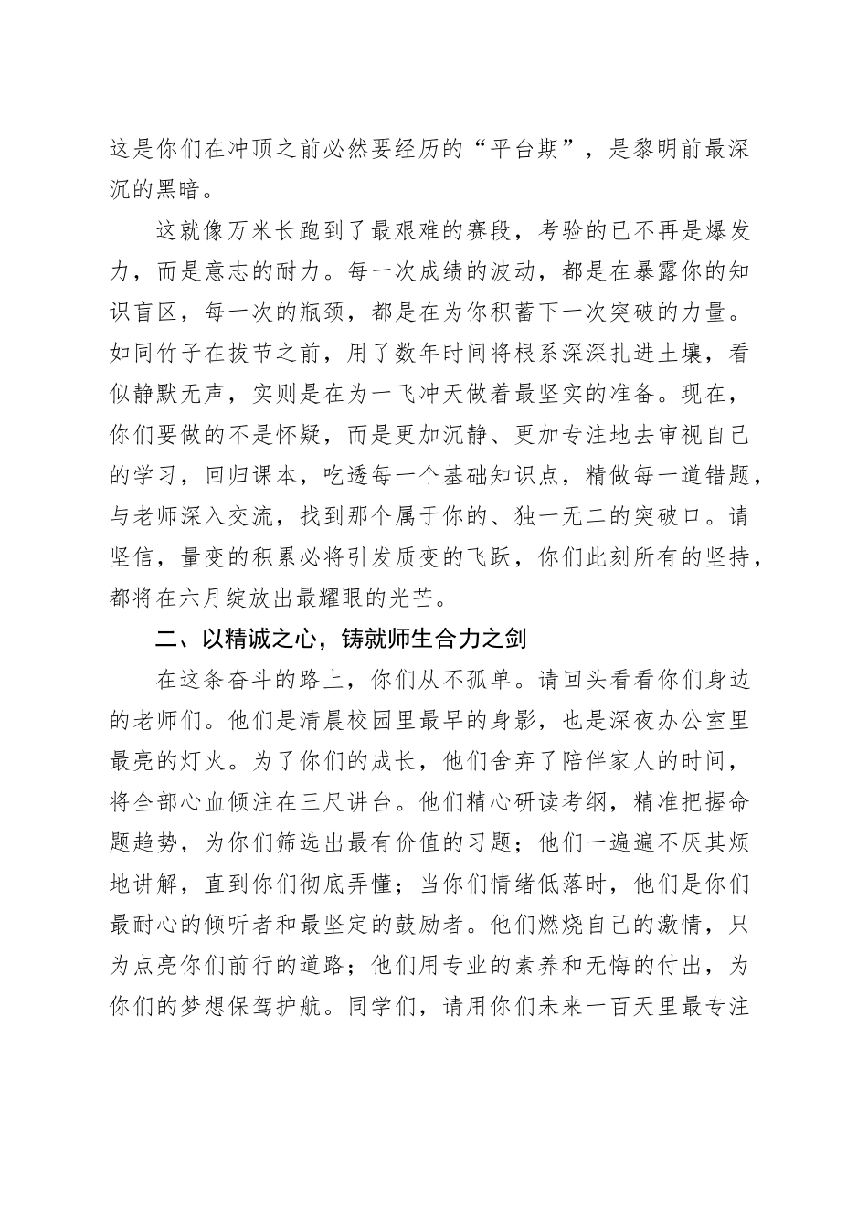 在高三百日誓师大会上的讲话稿_第2页