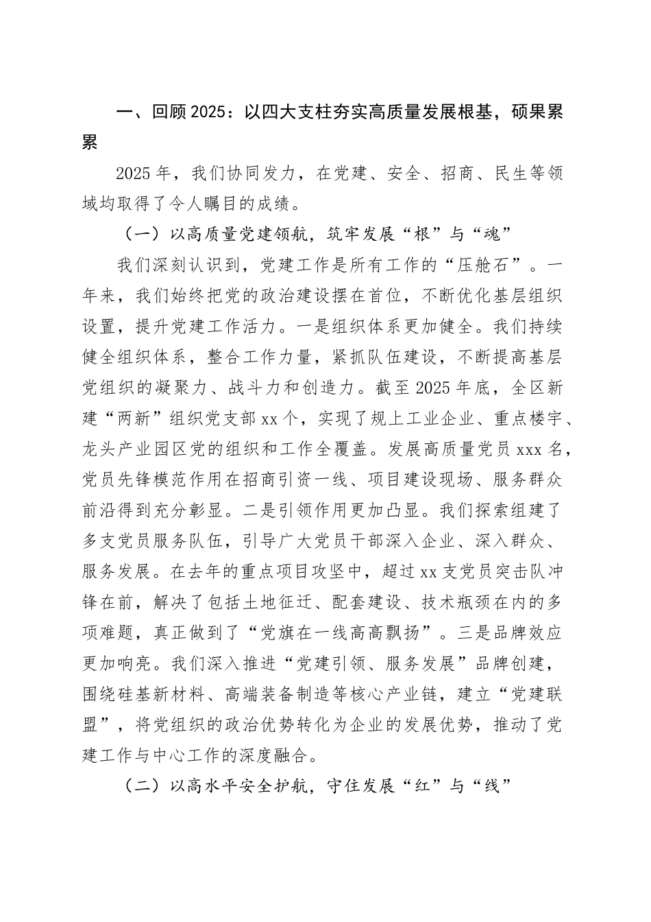 在高新区“新春第一会”上的讲话_第2页