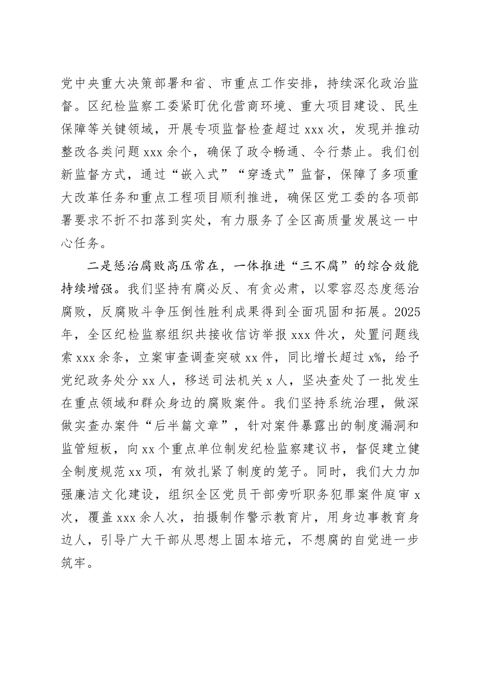 在高新区2026年党风廉政建设和反腐败工作会议上的讲话_第2页