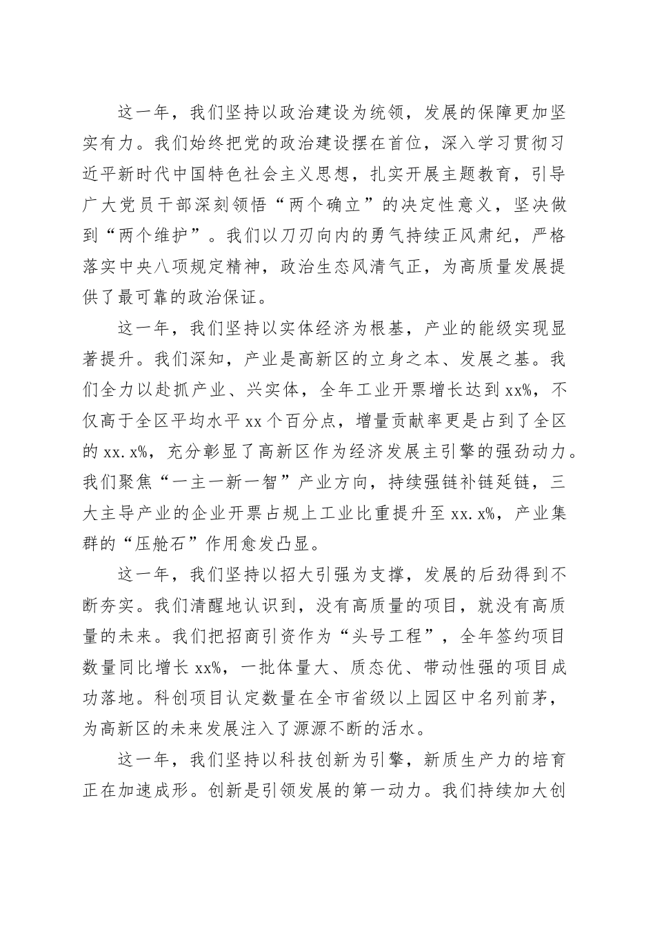 在高新区2026年度工作会议上的讲话_第2页