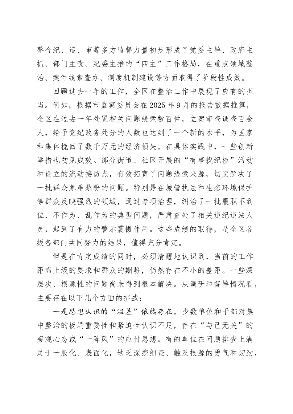 在高新区集中整治群众身边不正之风和腐败问题工作调度会上的讲话_第2页