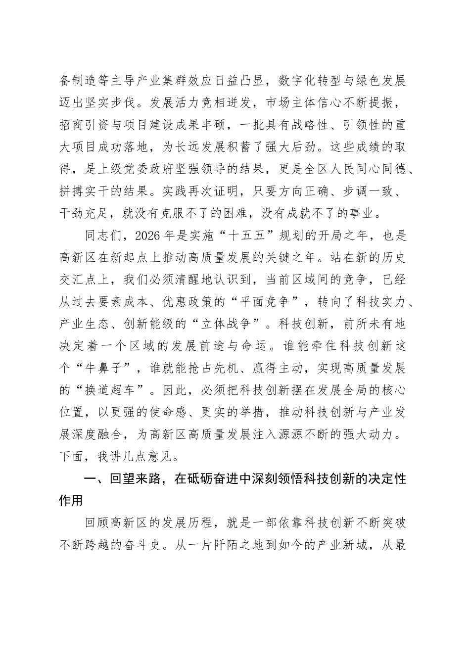 在高新区科技创新引领高质量发展大会上的讲话_第2页