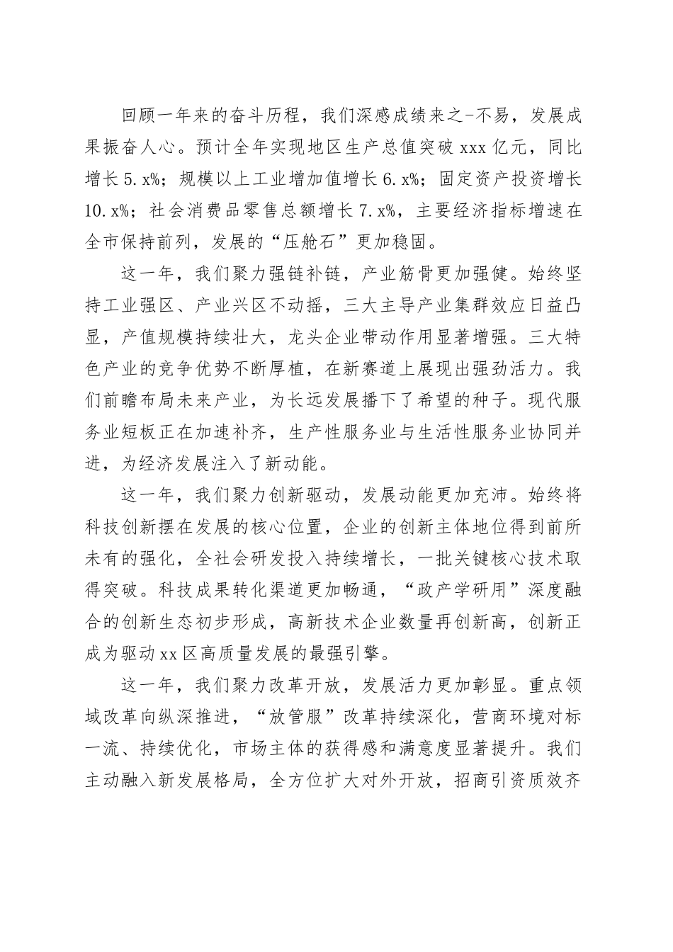 在高新区区委经济工作会议上的讲话_第2页