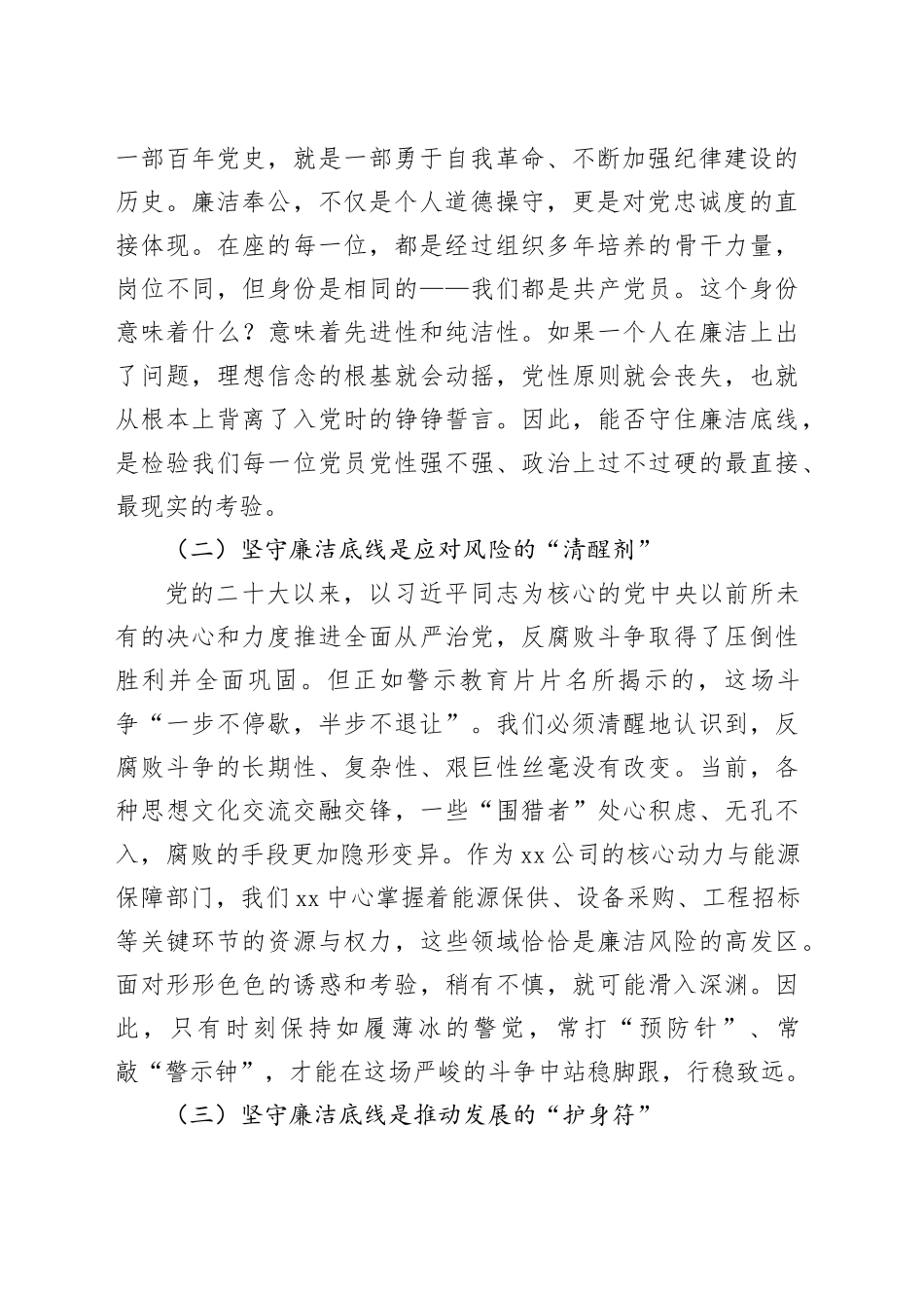 在公司2026年“开年第一课”上的廉洁党课讲稿_第2页