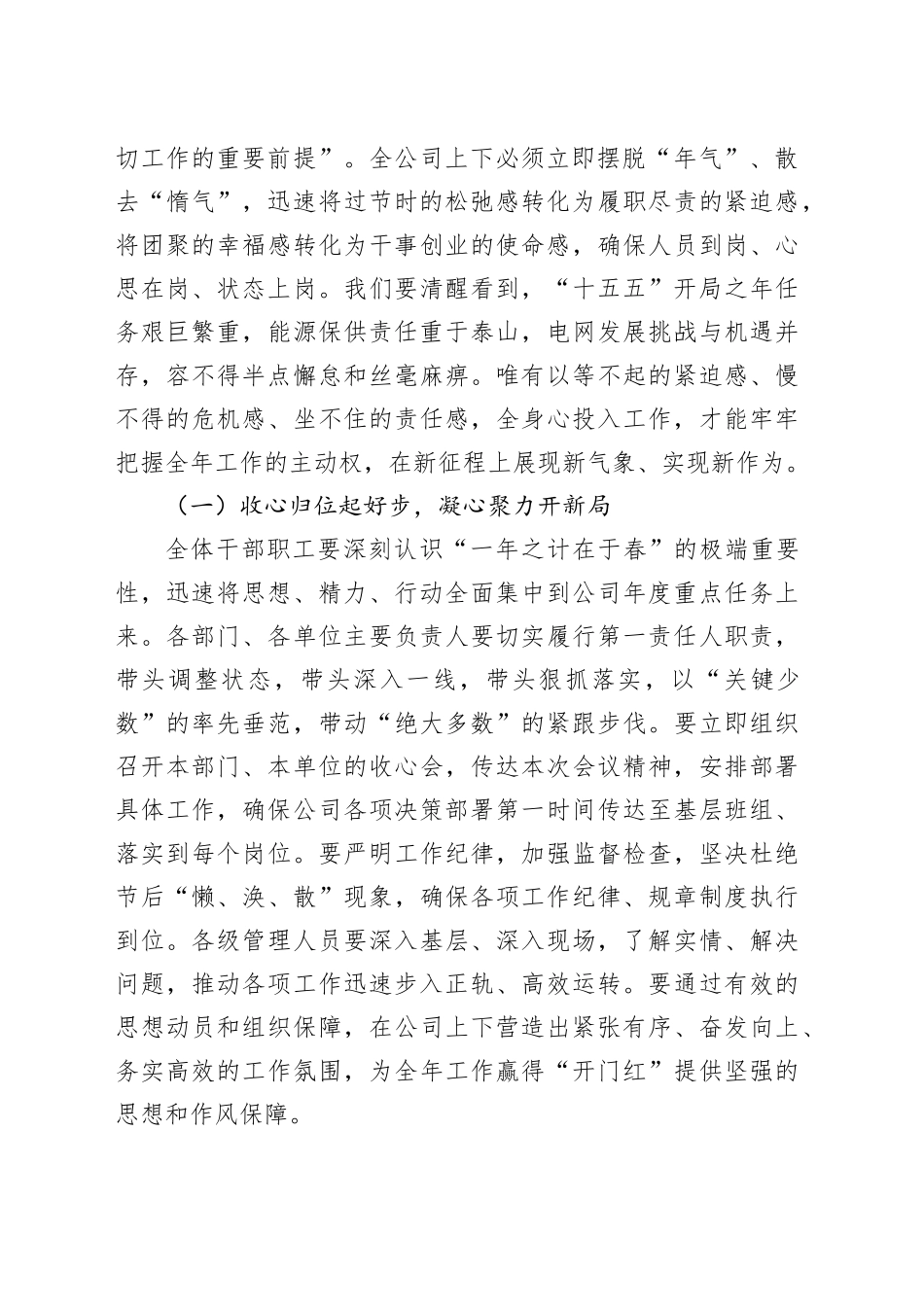 在公司2026年春节节后收心会上的讲话_第2页