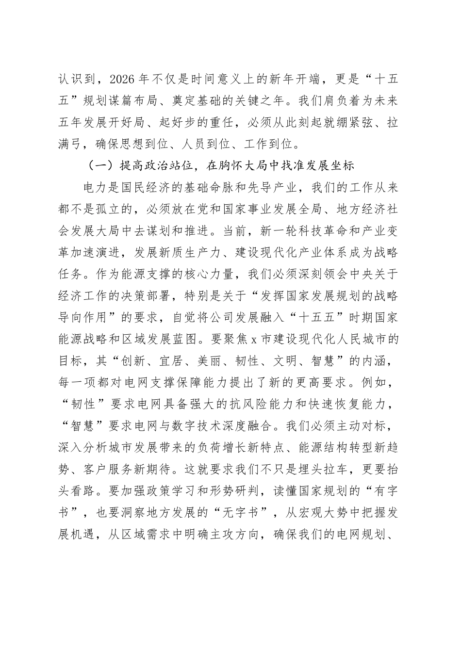 在公司2026年春节节后收心会上的讲话提纲_第2页