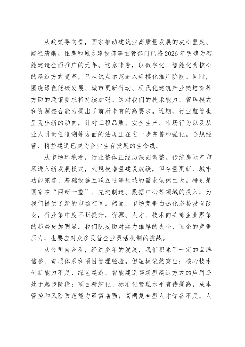 在公司2026年春节节后收心暨年度工作部署会议上的讲话_第2页