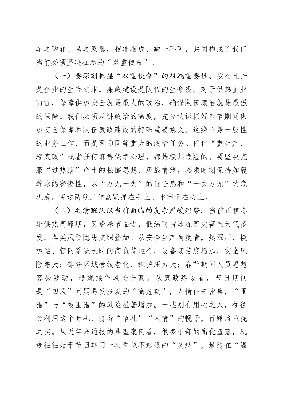 在公司2026年春节前安全生产暨廉政部署会议上的讲话_第2页