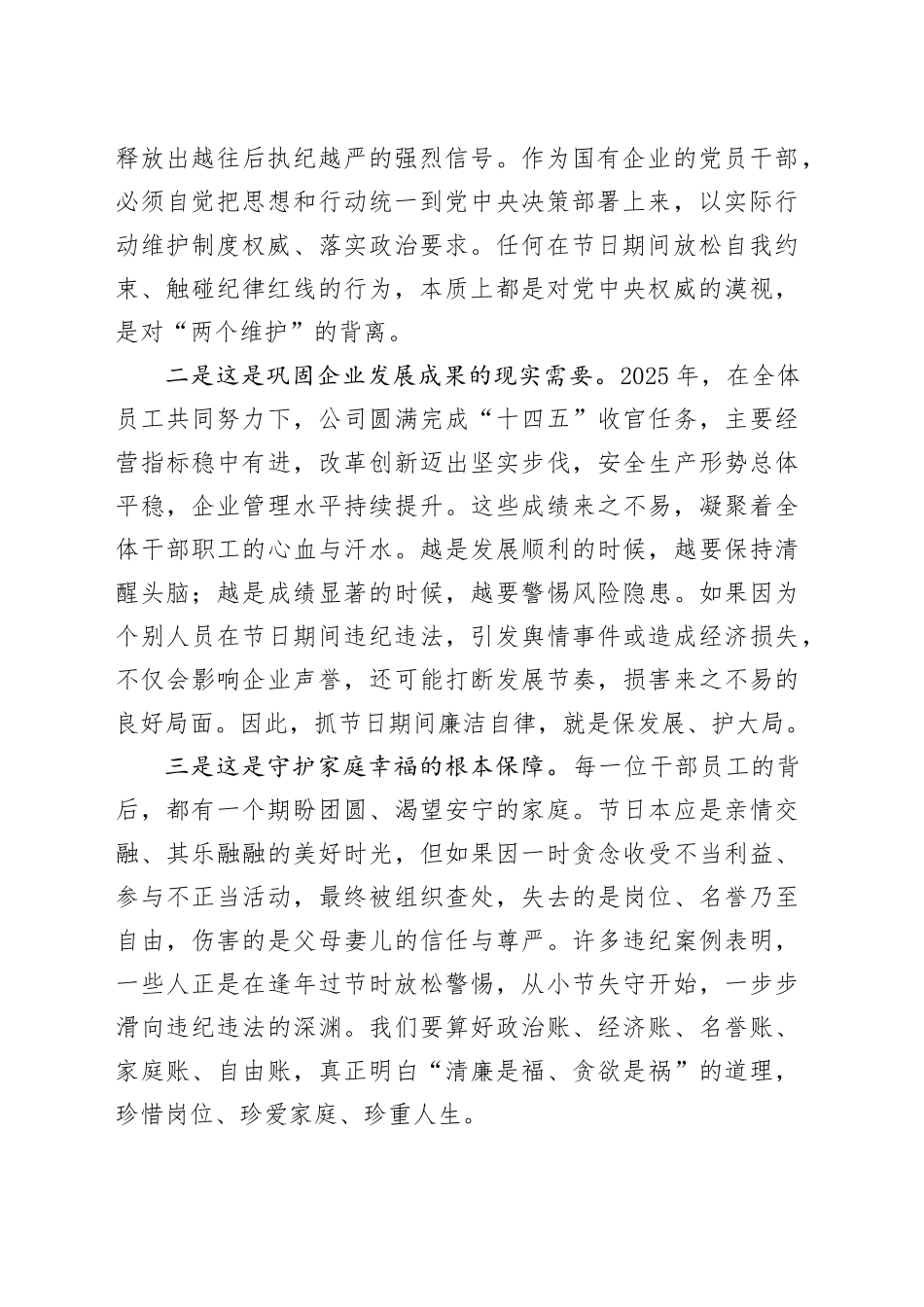 在公司2026年春节前集体廉政谈话会上的讲话_第2页