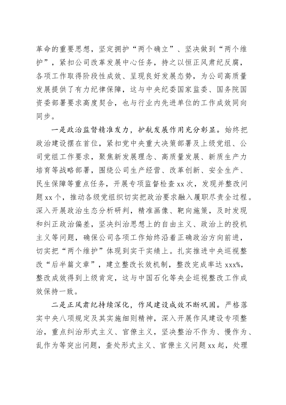 在公司2026年党风廉洁建设暨反腐败工作会议上的讲话_第2页