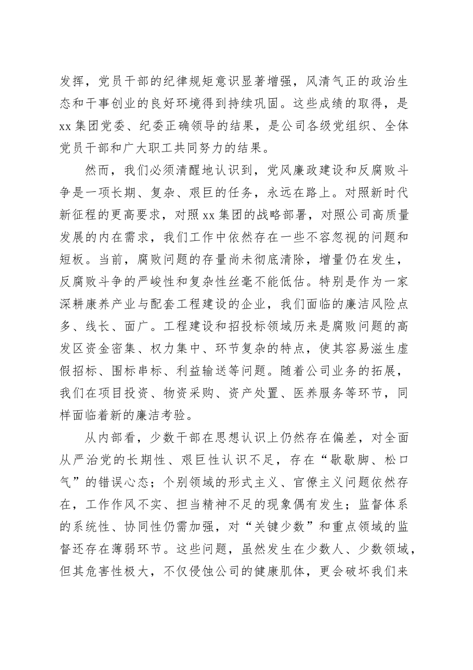 在公司2026年党风廉政建设和反腐败工作会暨警示教育大会上的讲话_第2页