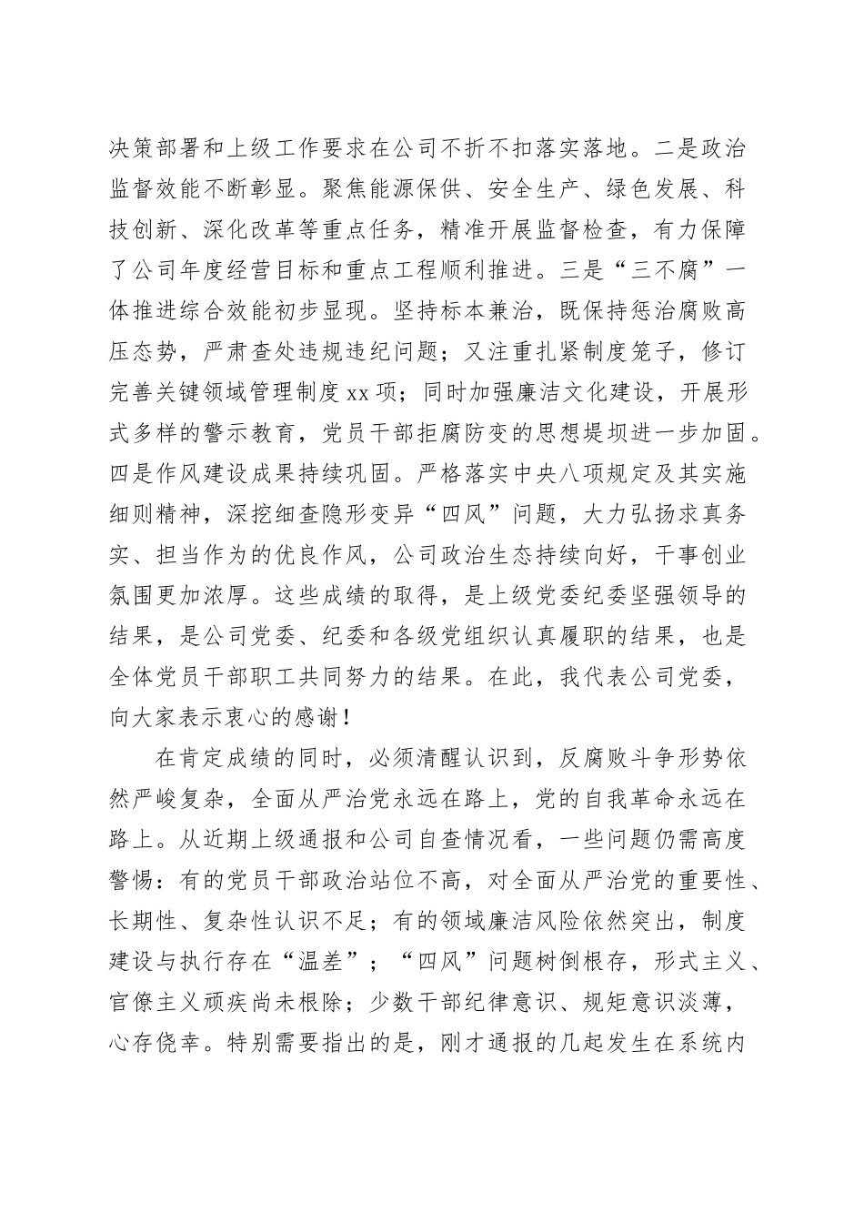 在公司2026年党风廉政建设和反腐败工作会议暨警示教育大会上的讲话_第2页