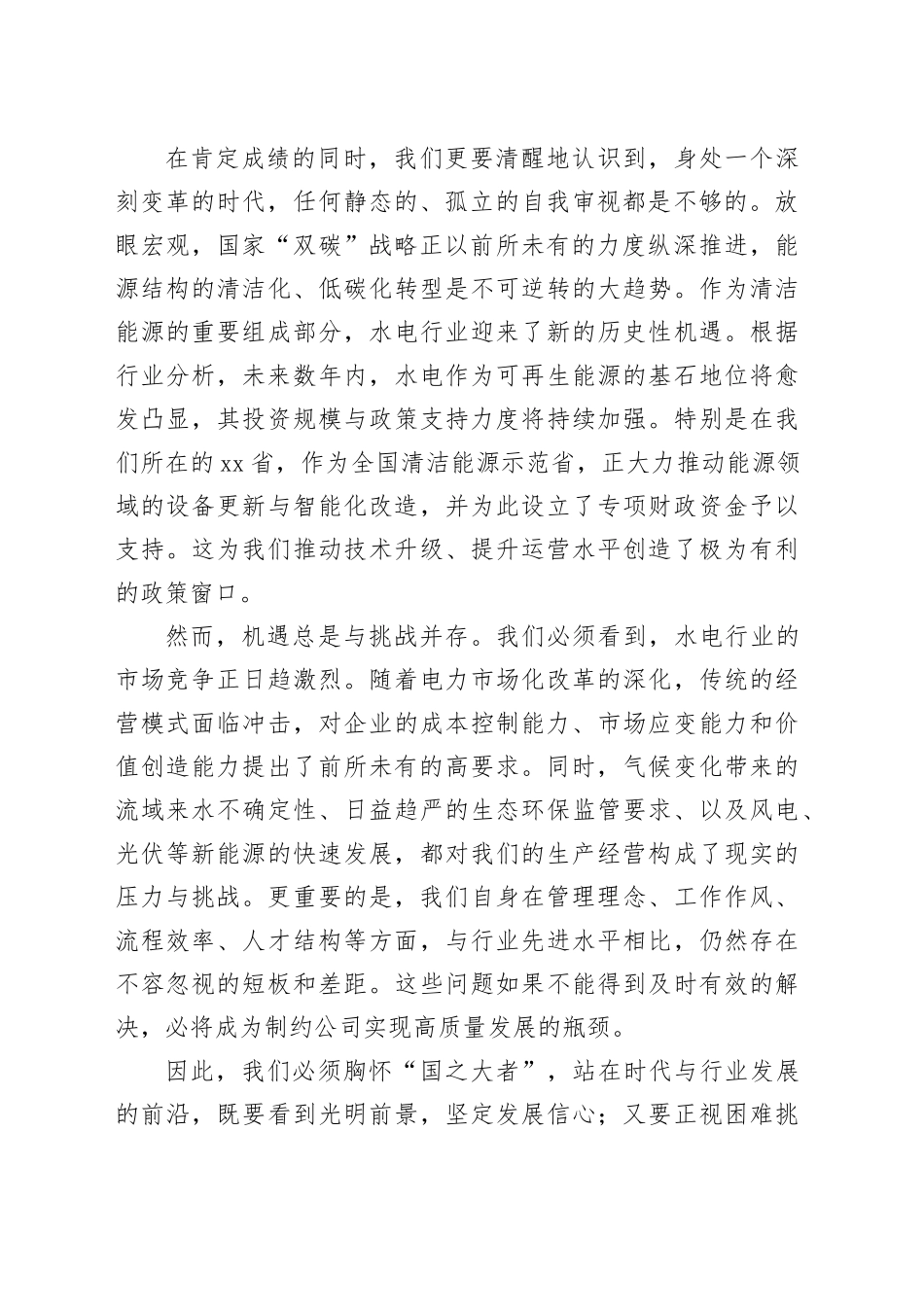 在公司2026年工作研讨务虚会上的讲话_第2页