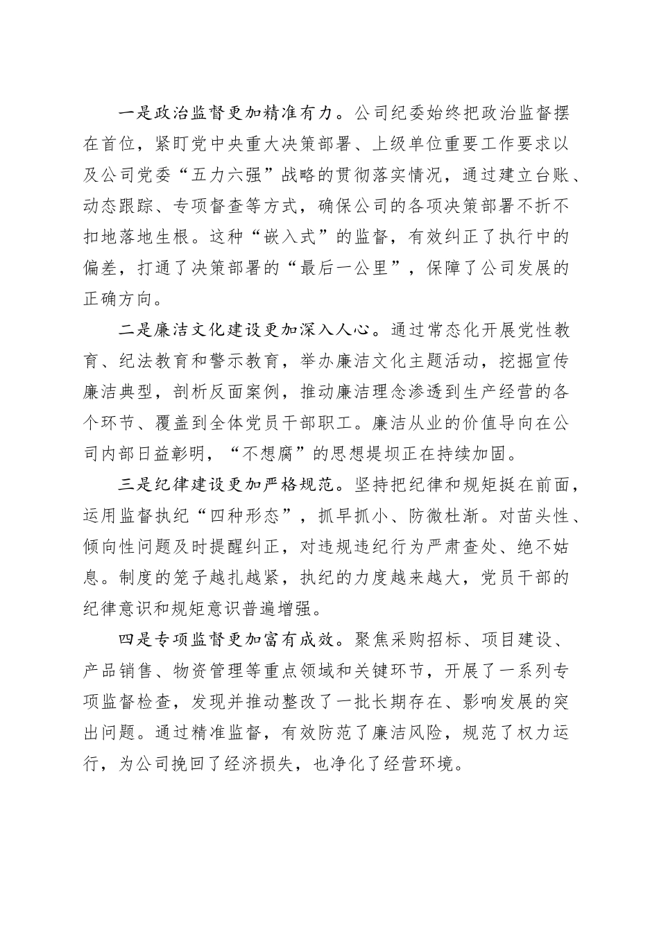 在公司2026年纪检工作会议上的讲话_第2页