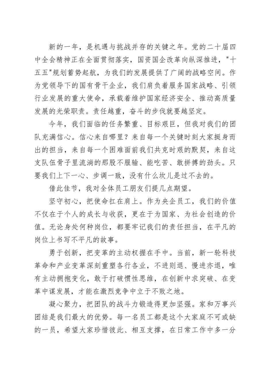 在公司2026年元宵佳节团拜会上的致辞_第2页