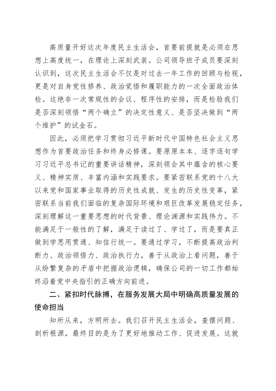 在公司党委理论学习中心组2025年度民主生活会前集体学习会上的讲话20260224_第2页